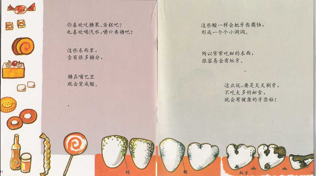 牙齿的故事 (09),绘本,绘本故事,绘本阅读,故事书,童书,图画书,课外阅读